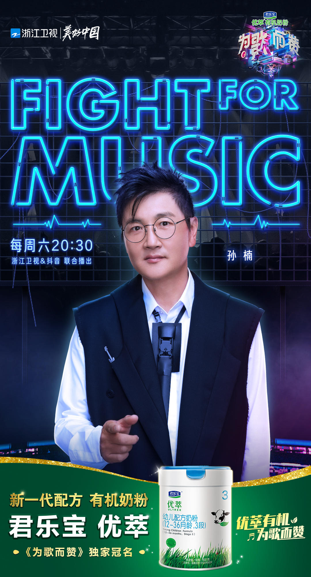 重磅大咖加盟《为歌而赞》，君乐宝优萃用实力见证品质