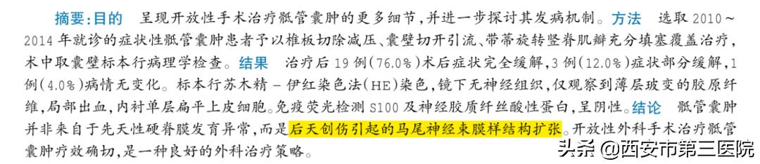【医者解读】揭开“骶管囊肿”之神秘面纱，查出骶管囊肿都需要治疗吗？（手术病例+文献回顾）