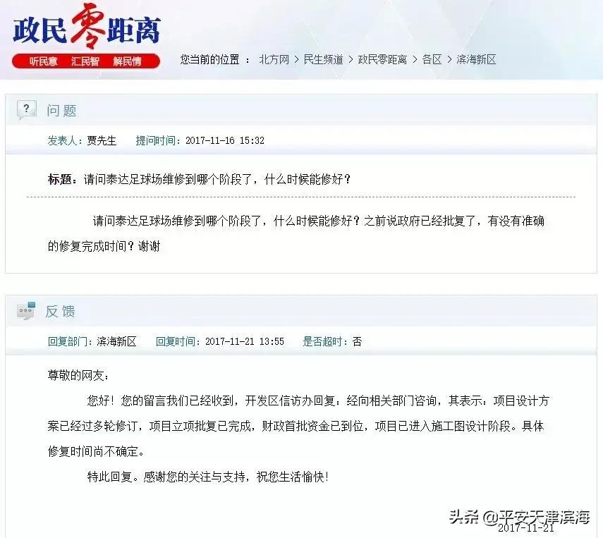 记忆天津,记忆球场