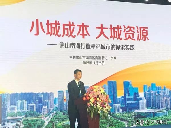 南海全国最具幸福感城市,获评中国最具幸福感城市