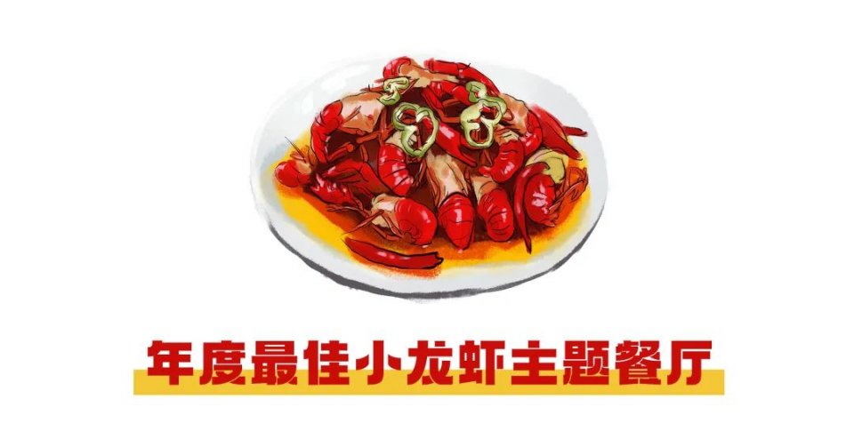 一定不能错过的小龙虾,不能错过的小龙虾
