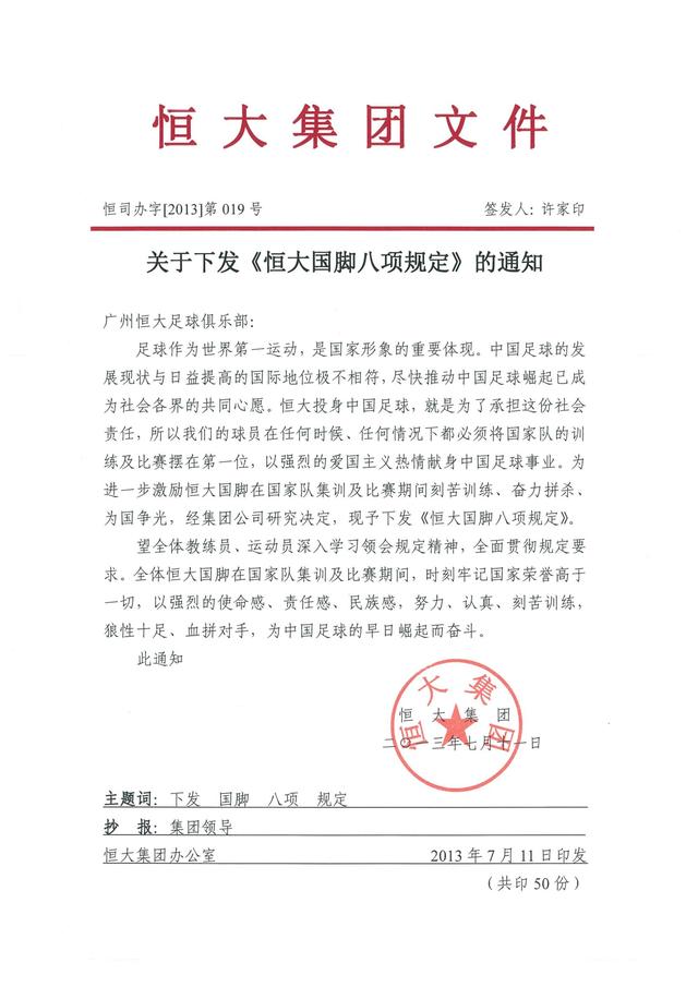 恒大嘉奖三国脚,恒大亚冠夺冠2013里皮发言