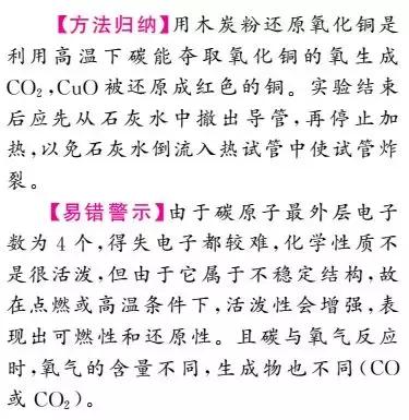 中考一轮复习——第11讲碳单质和一氧化碳