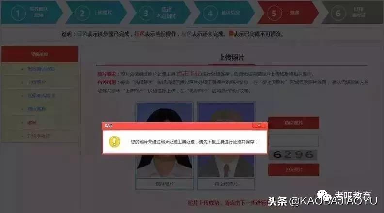 2019年国考报名确认如何操作？手把手教你传照片与缴费