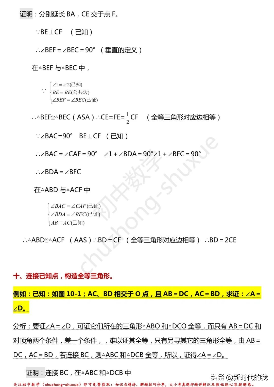 全等三角形是什么知识点的延伸,八上数学全等三角形章节知识点