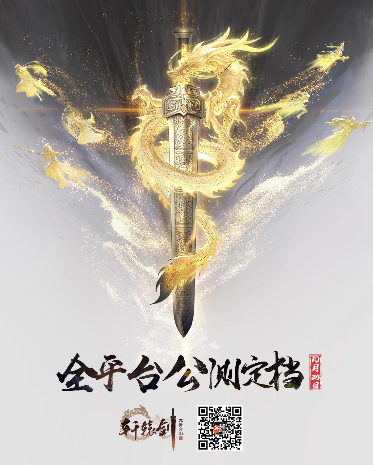 轩辕剑龙舞云山抖音版本游戏,轩辕剑龙舞云山网易官网