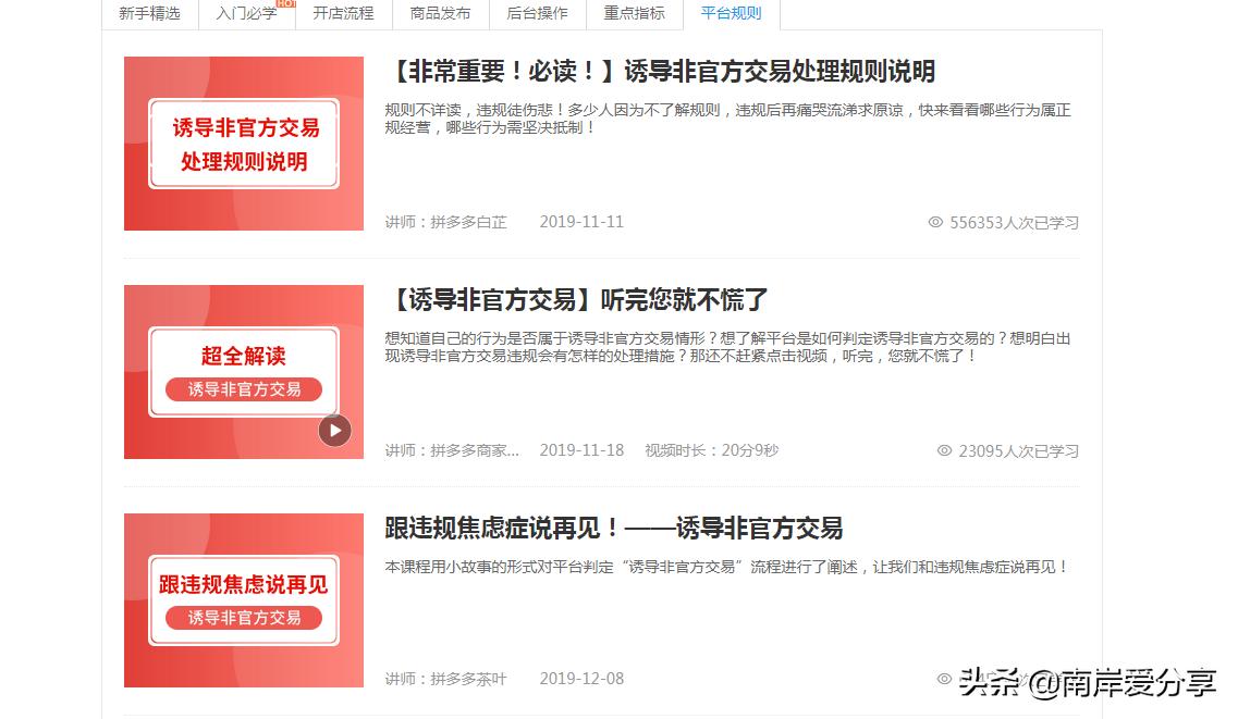 拼多多路上的那些“坑”,你还在踩吗?