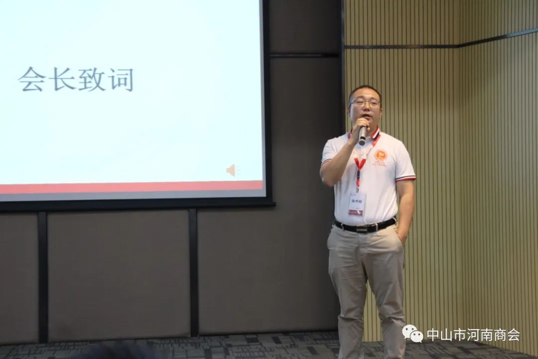中山河南商会福建商会,河南商会主题会议