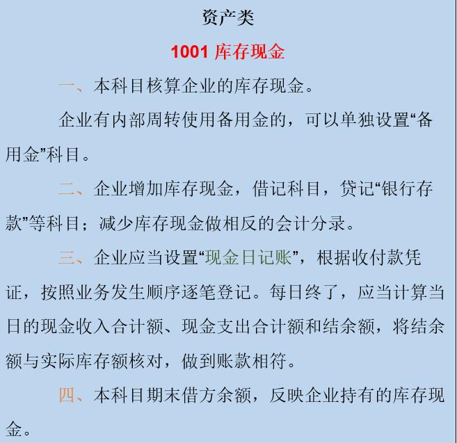 常用会计科目及解析,会计必背17个会计科目