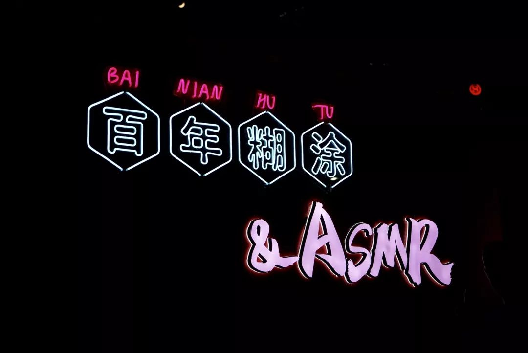 百年糊涂水泥袋有几个版本,潮fun双11