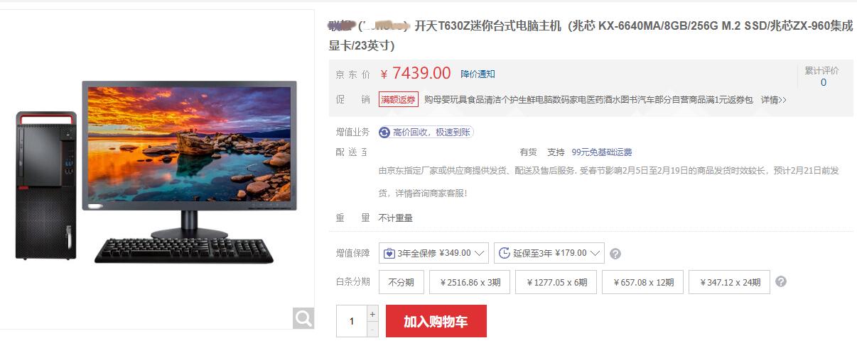 一千元的兆芯国产处理器电脑，能否满足二手房经纪人使用