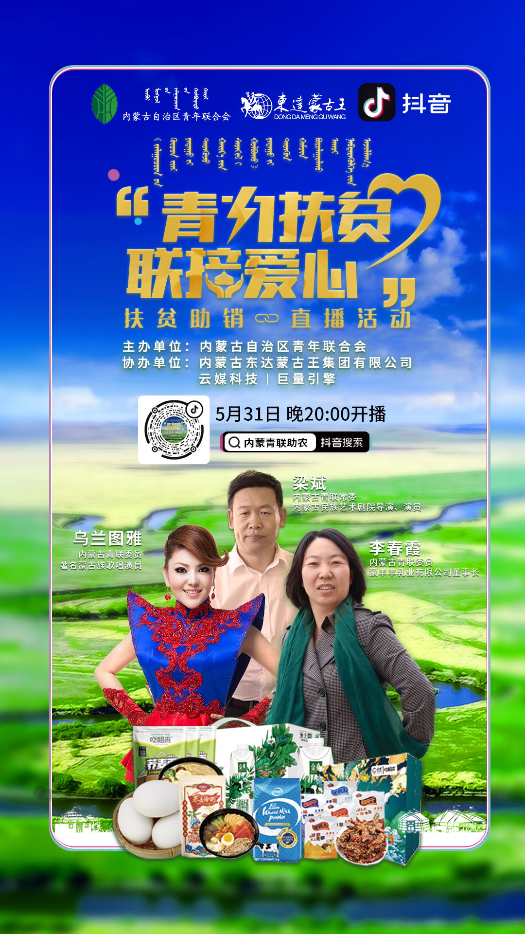 买它！@青力扶贫联接爱心扶贫助销直播活动，给你味蕾享受