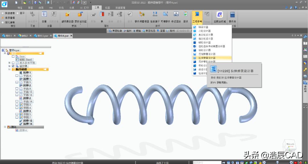 弹弹弹,你所不知道的浩辰3D「弹簧设计」