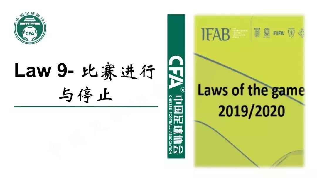 足球人墙新规,足球新规