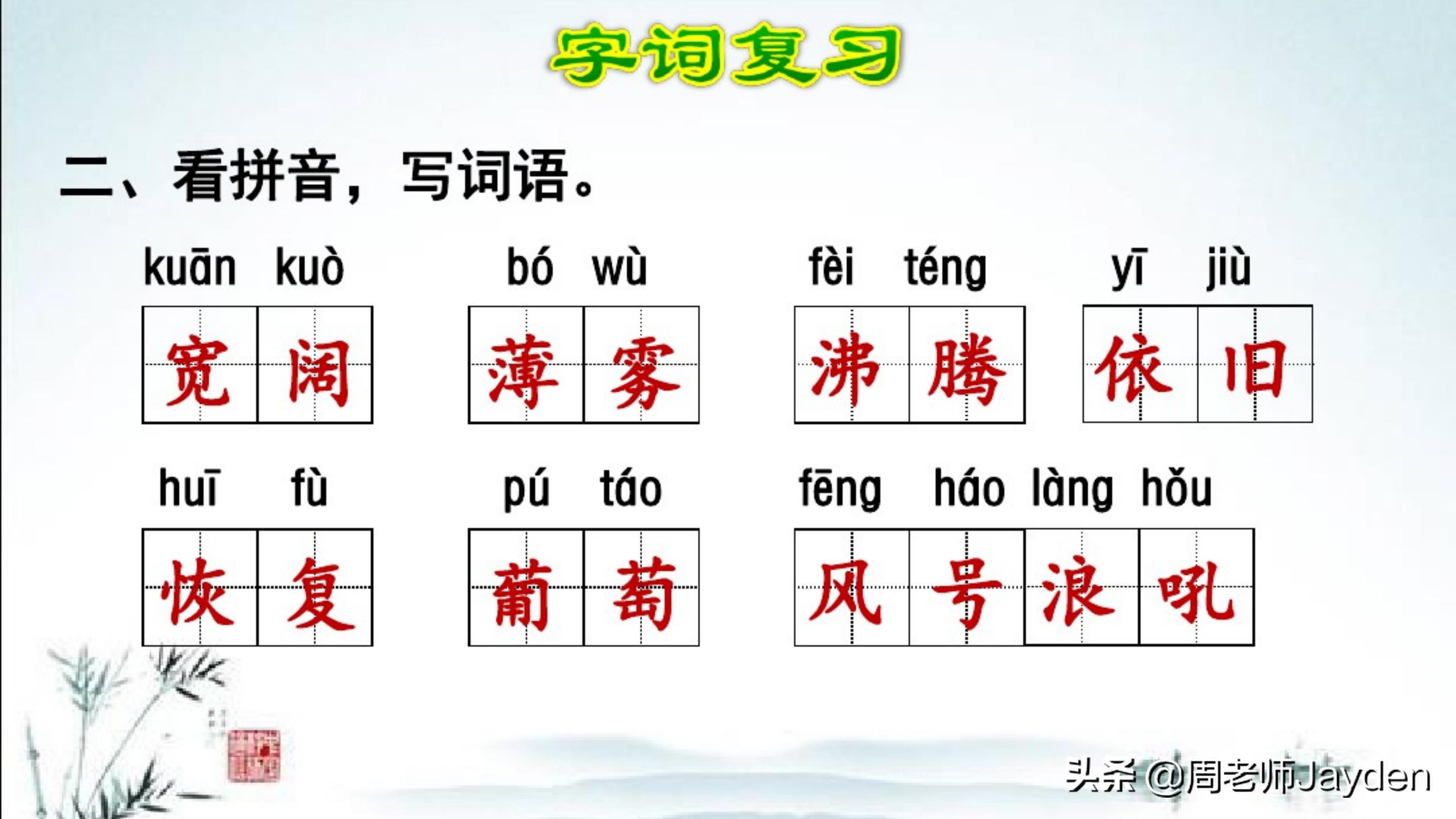 四年级语文上期末总复习梳理导图,四年级语文复习课ppt