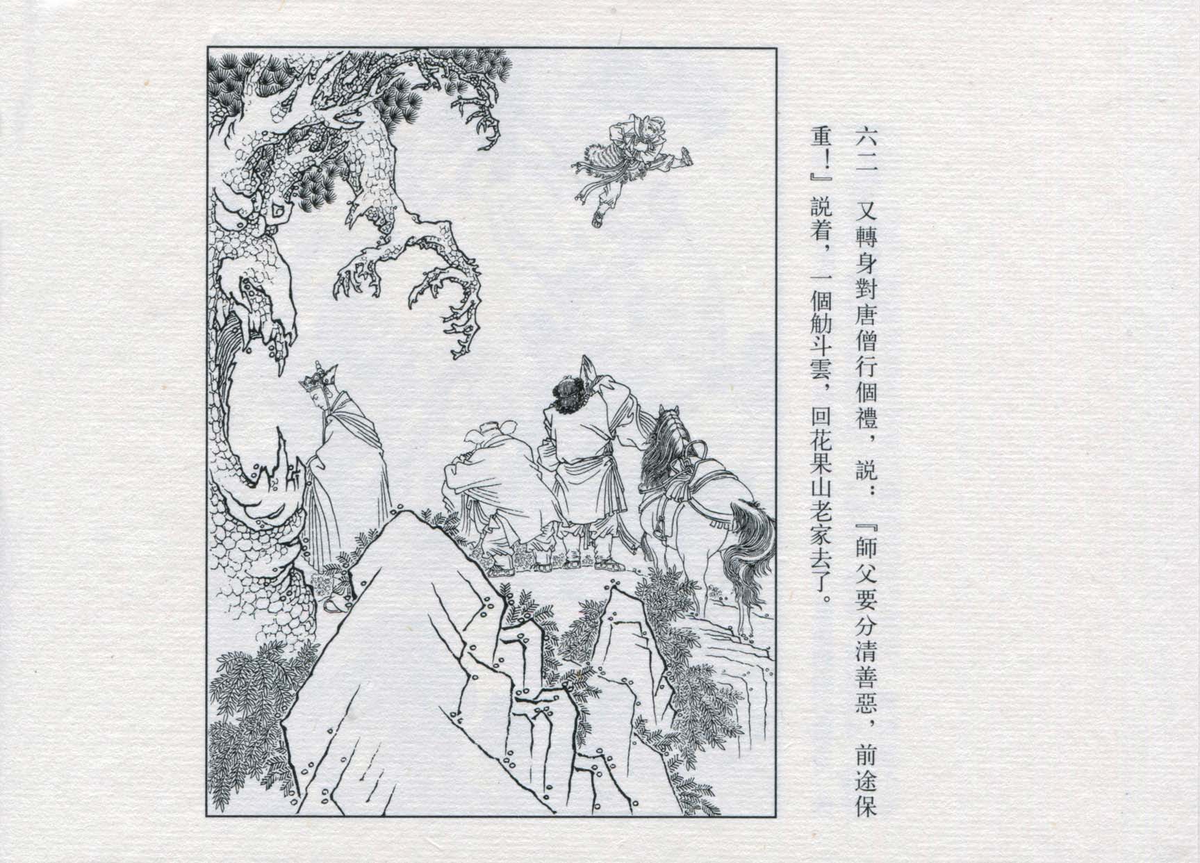 赵宏本三打白骨精连环画和年画,赵宏本孙悟空三打白骨精连环画