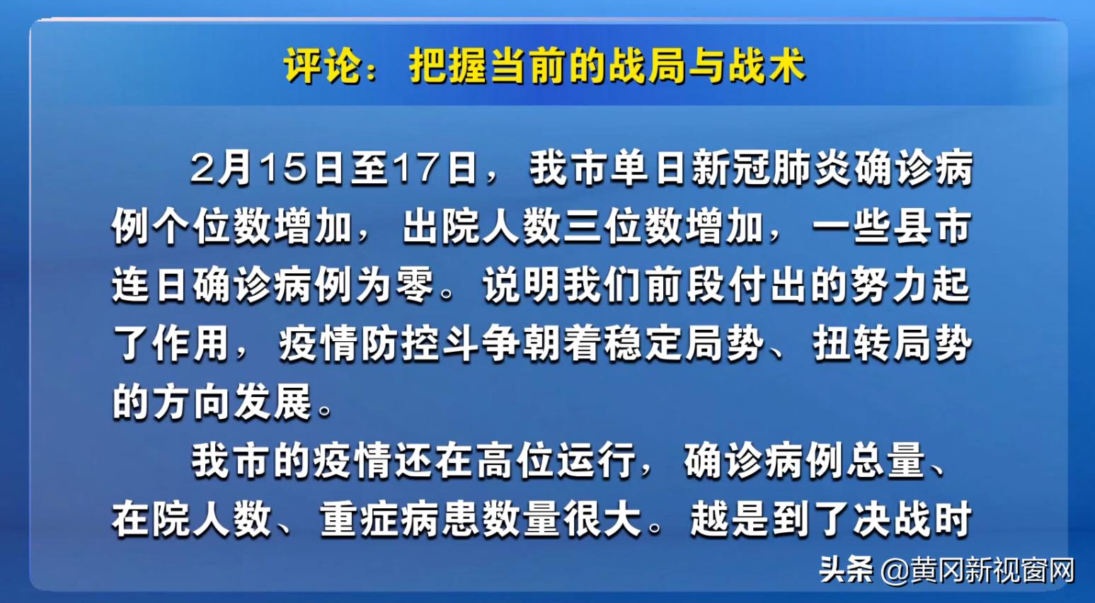 抗击肺炎武汉新闻,抗击新冠肺炎的信息简报
