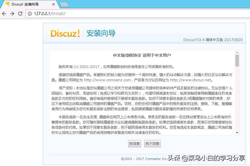 discuz论坛架设教程,discuz搭建论坛教程