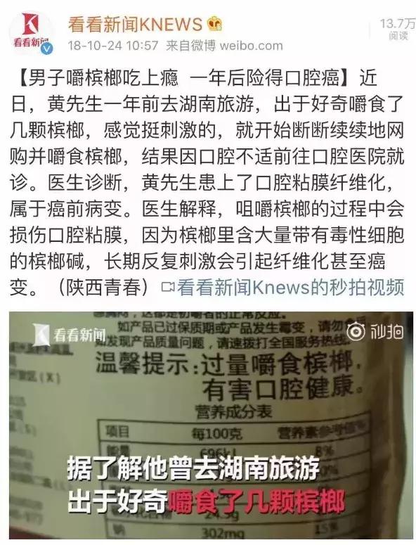 因为吃槟榔而被割掉牙床,嚼槟榔被割掉嘴巴的有多少人了