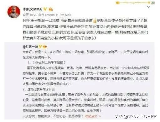 一龙遭中国嘴炮李凯文谩骂！难道一龙为自己利益而坏整个行业吗？