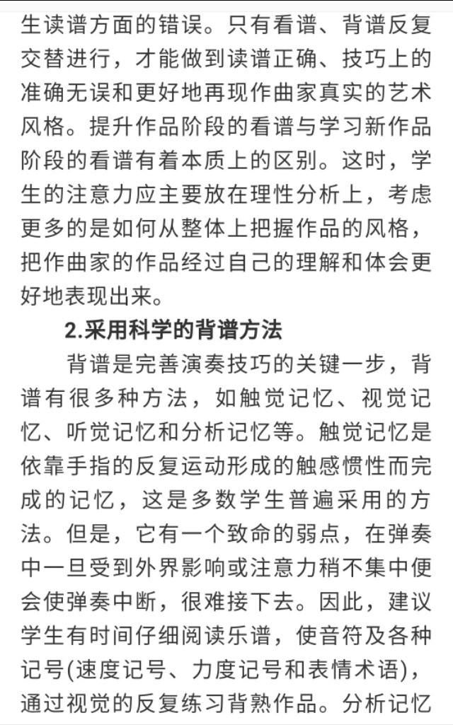 钢琴如何看谱弹奏,钢琴弹奏中的看谱与背谱