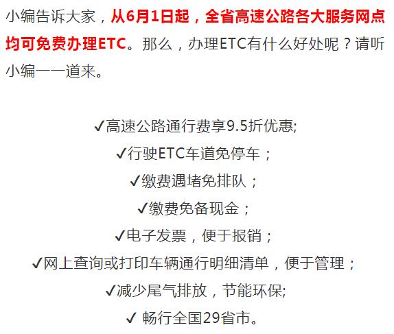 福建如何办理免费的etc,福建地区办理etc选择哪个卡种