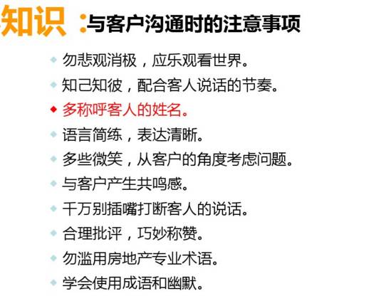 万科置业顾问体系培训课件