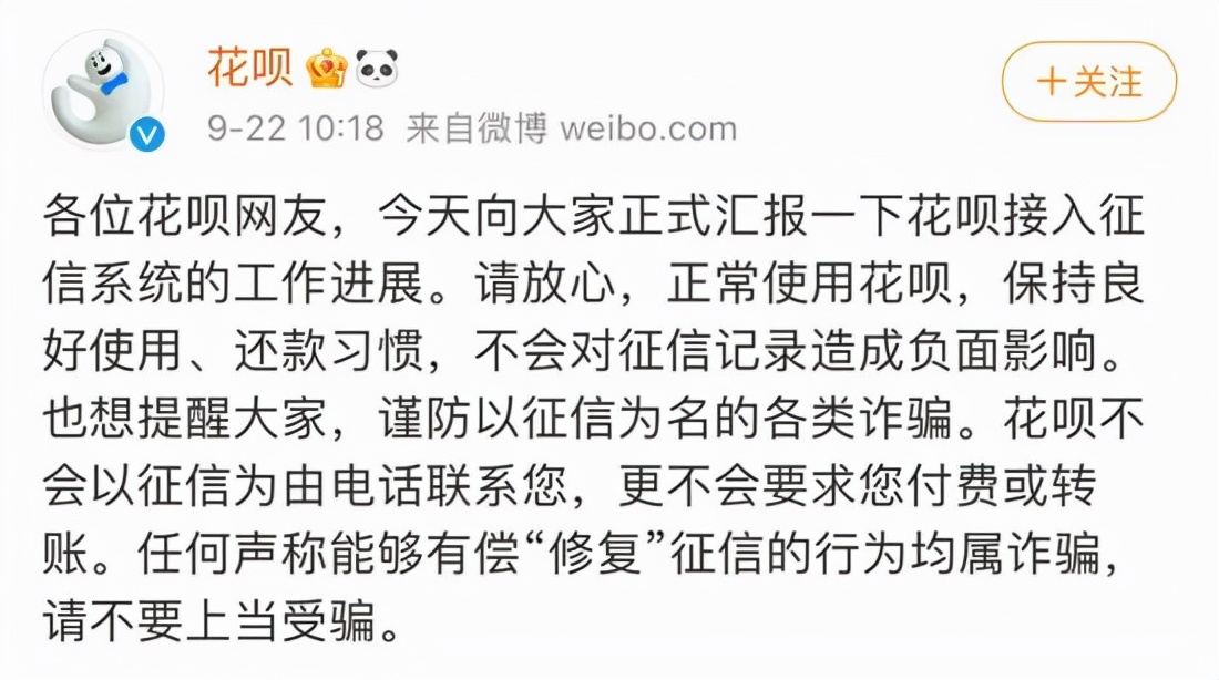 1%的用户不淡定了！花呗接入央行征信系统拒绝将无法使用