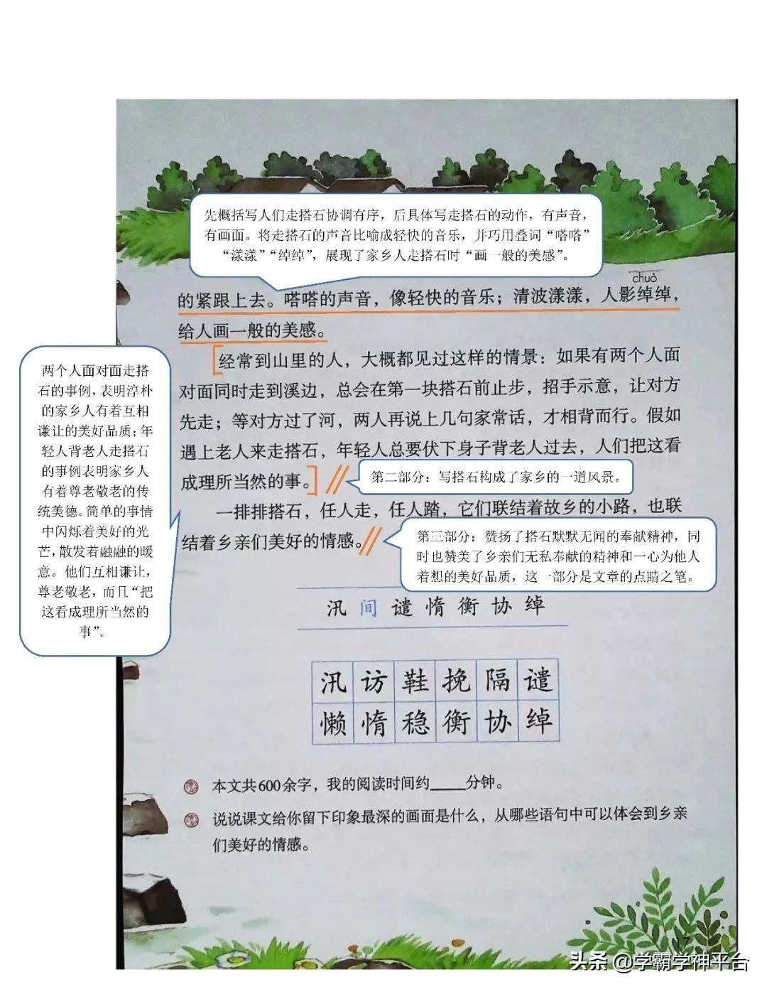 五年级上册语文全册知识点归纳,2021-2022年五年级语文上册人教版