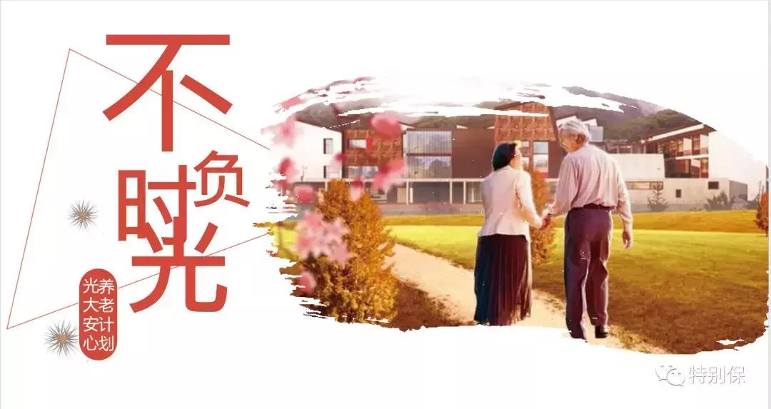 再不规划养老就晚了！说一说光大汇晨养老社区“的那些优势