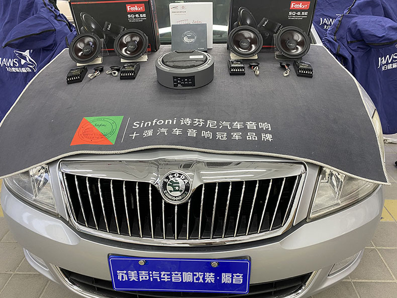 福州斯柯达音响改装案例,南京汽车音响改装二手