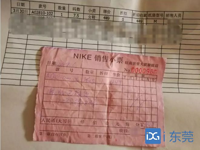 东莞耐克店事件,东莞卖耐克鞋