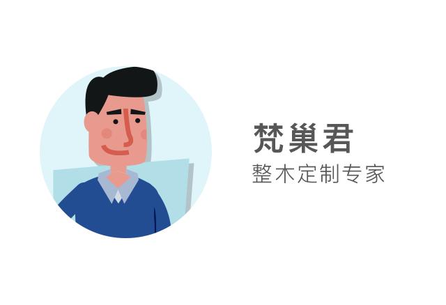 厦门梵巢全屋原木定制,梵巢家居全屋定制