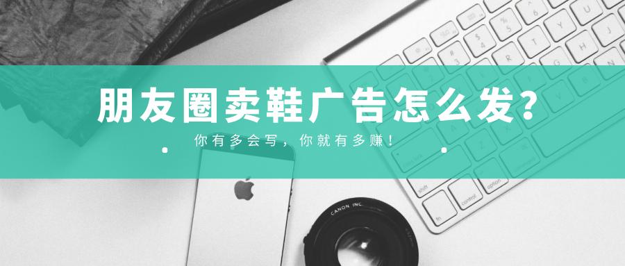 微信朋友圈卖鞋广告的靠谱么,卖鞋的广告