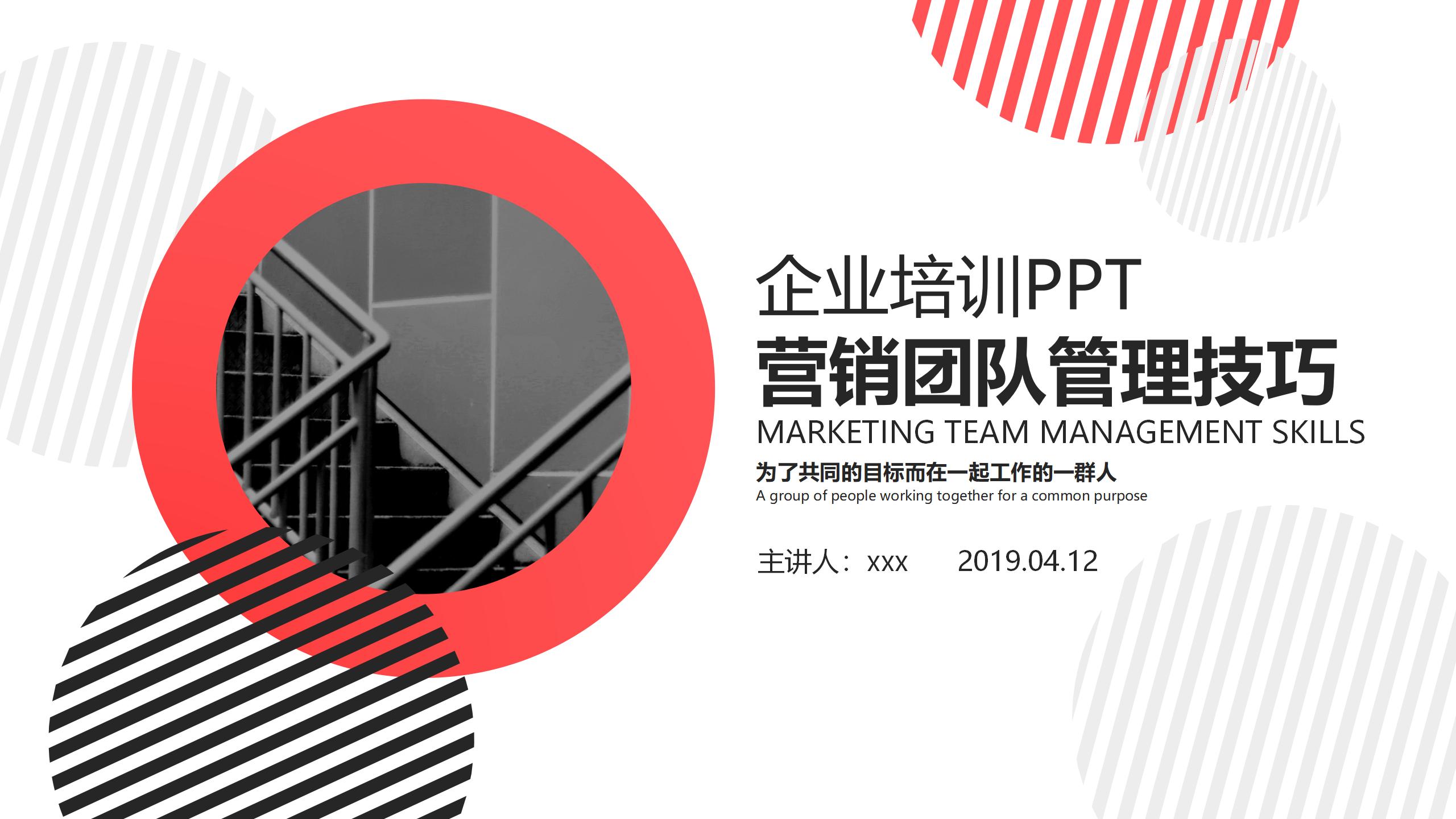 团队管理培训ppt课件,团队管理思路和方法ppt