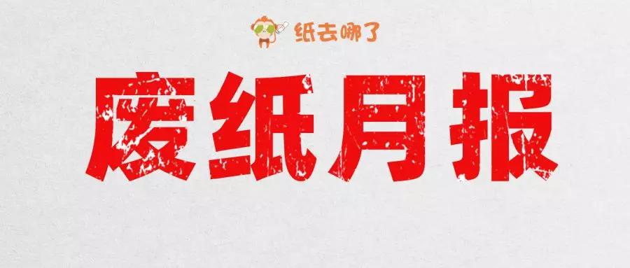 「废纸月报」1月废纸延续涨势，预计节前市场多小幅涨跌调整为主