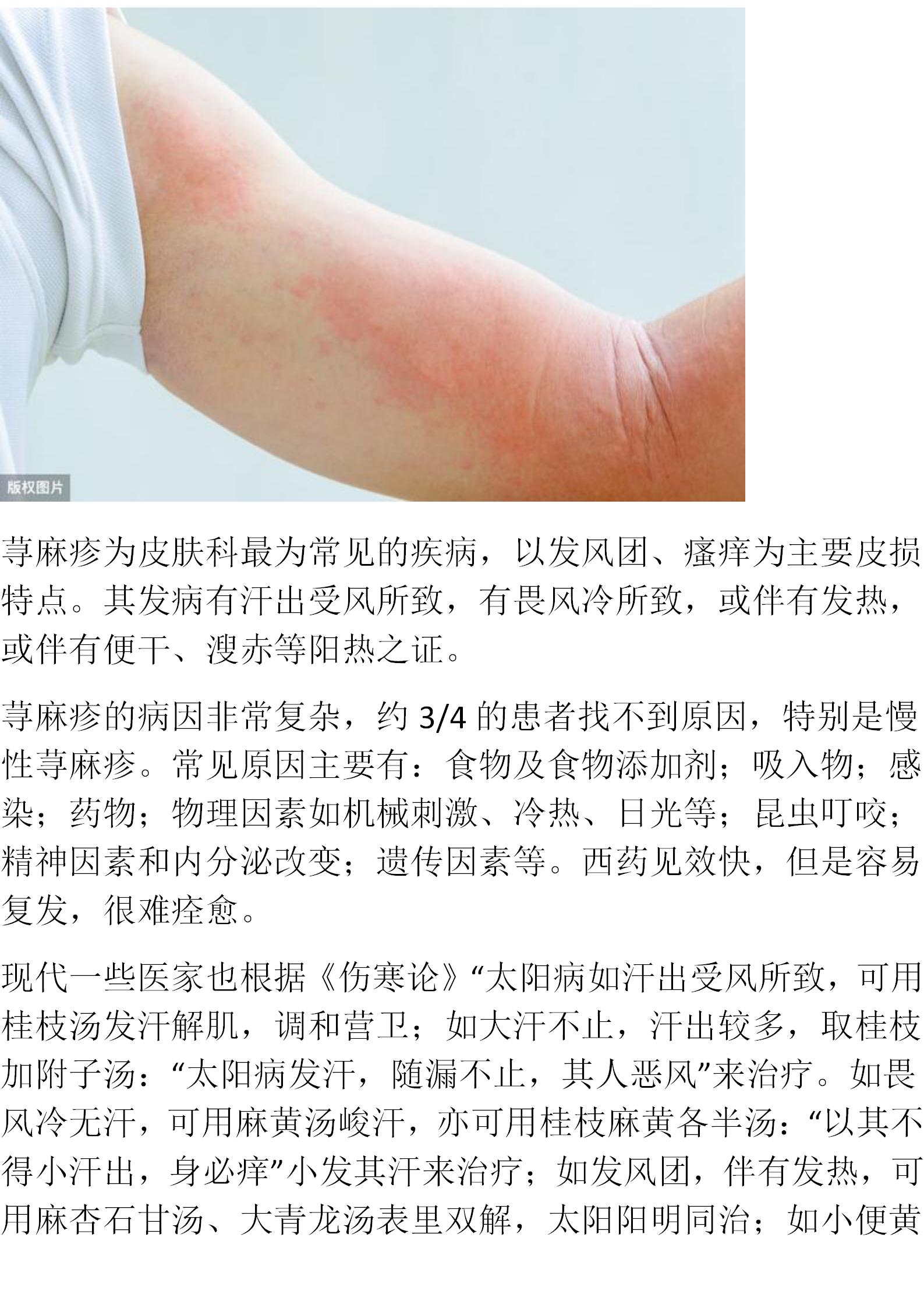 倪师治皮肤病的经方有几个,寒湿皮肤病倪海厦用什么经方