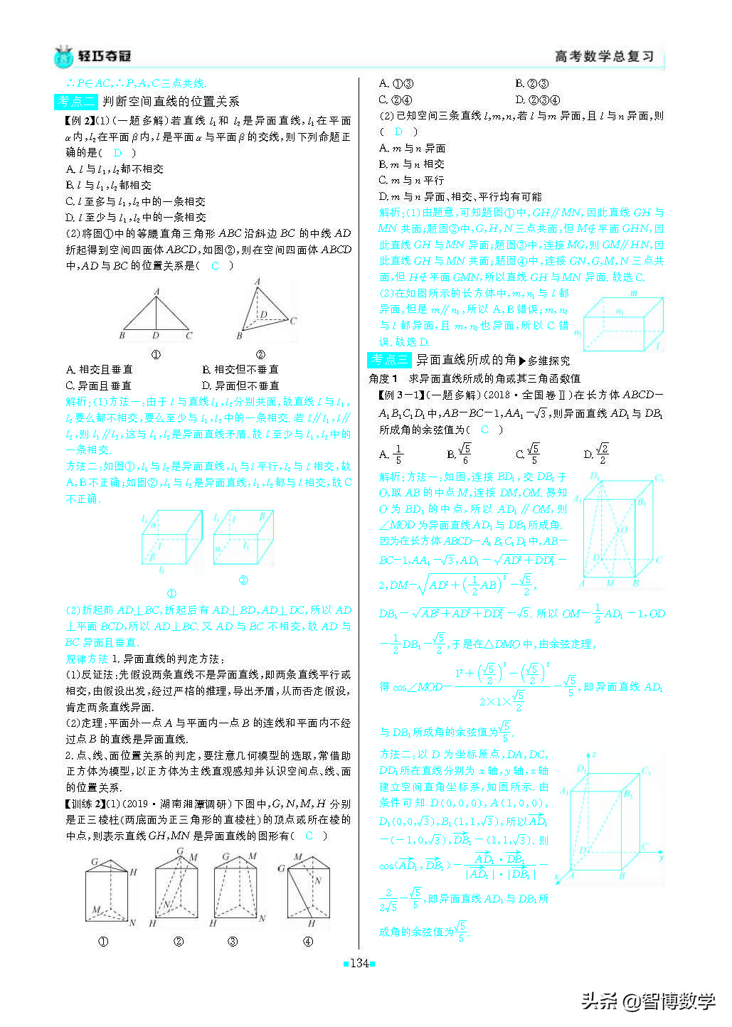 轻巧夺冠课堂直播教辅,北师大版七年级数学轻巧夺冠答案
