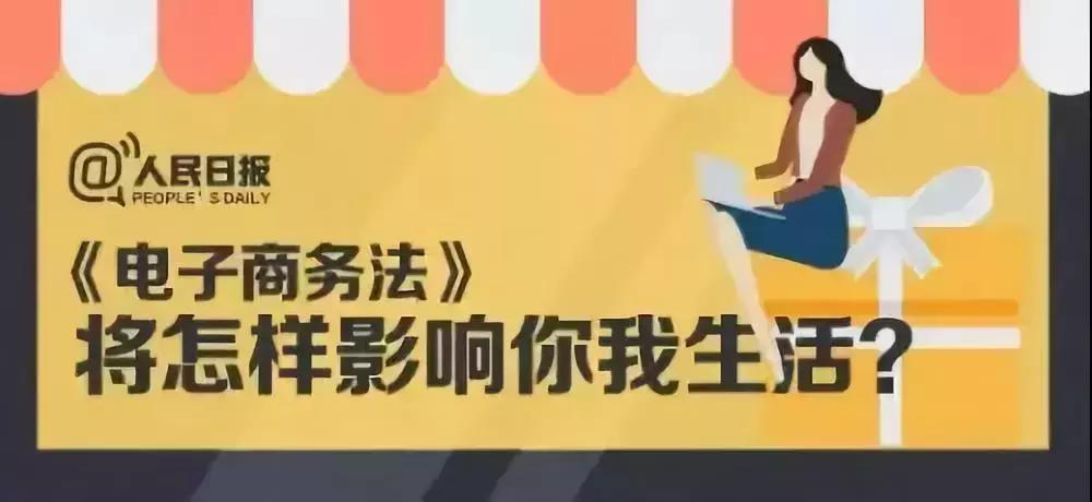 电商法出台后电商何去何从,电商法关于电商平台乱罚款规定