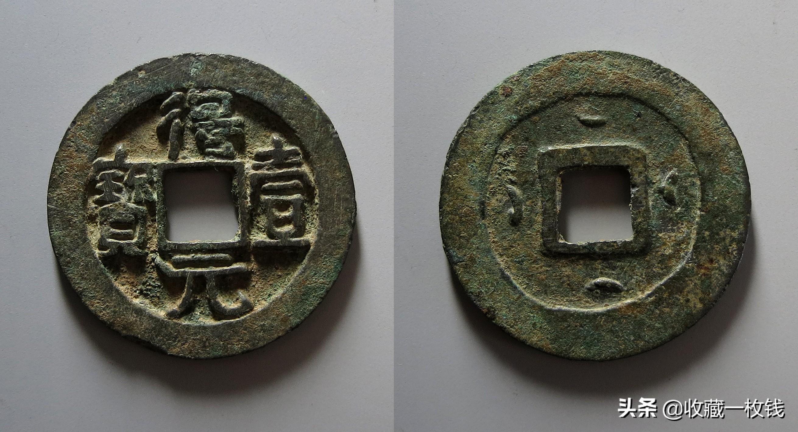 唐朝时期的几枚古钱币你认识吗,唐朝钱币光背乾元重宝值钱吗