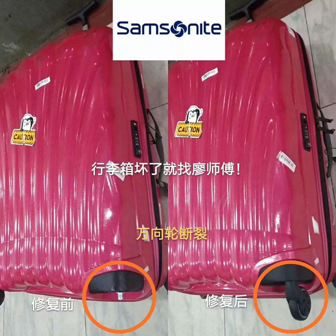 廖师傅修箱包,廖师傅维修