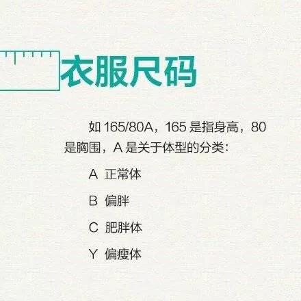 内衣尺码对照表女士,服装尺码对照表男士身高体重