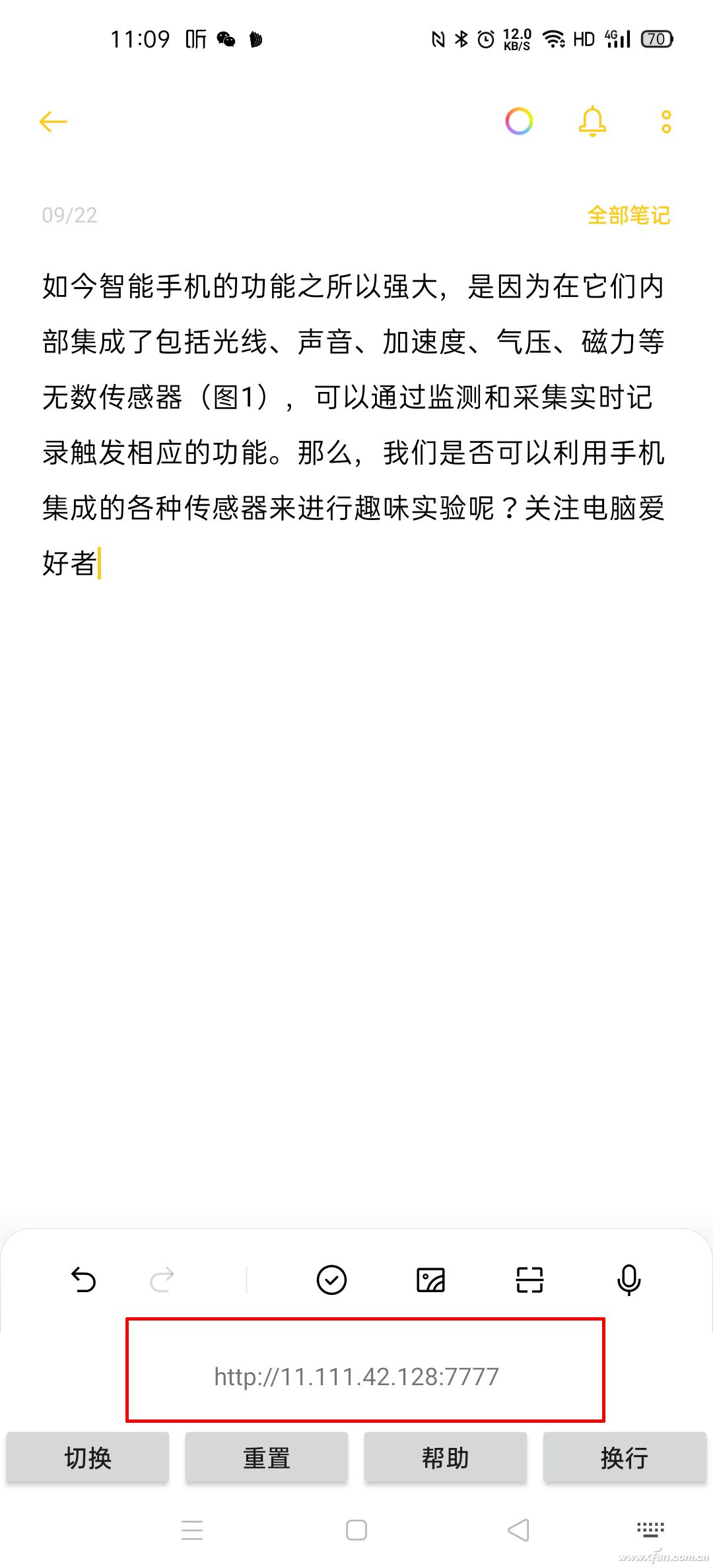 涨知识了！电脑也能帮手机远程输入文字？