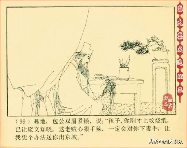 瀚大黎众连环画天津版水浒全传,瀚大黎众连环画总目录链接