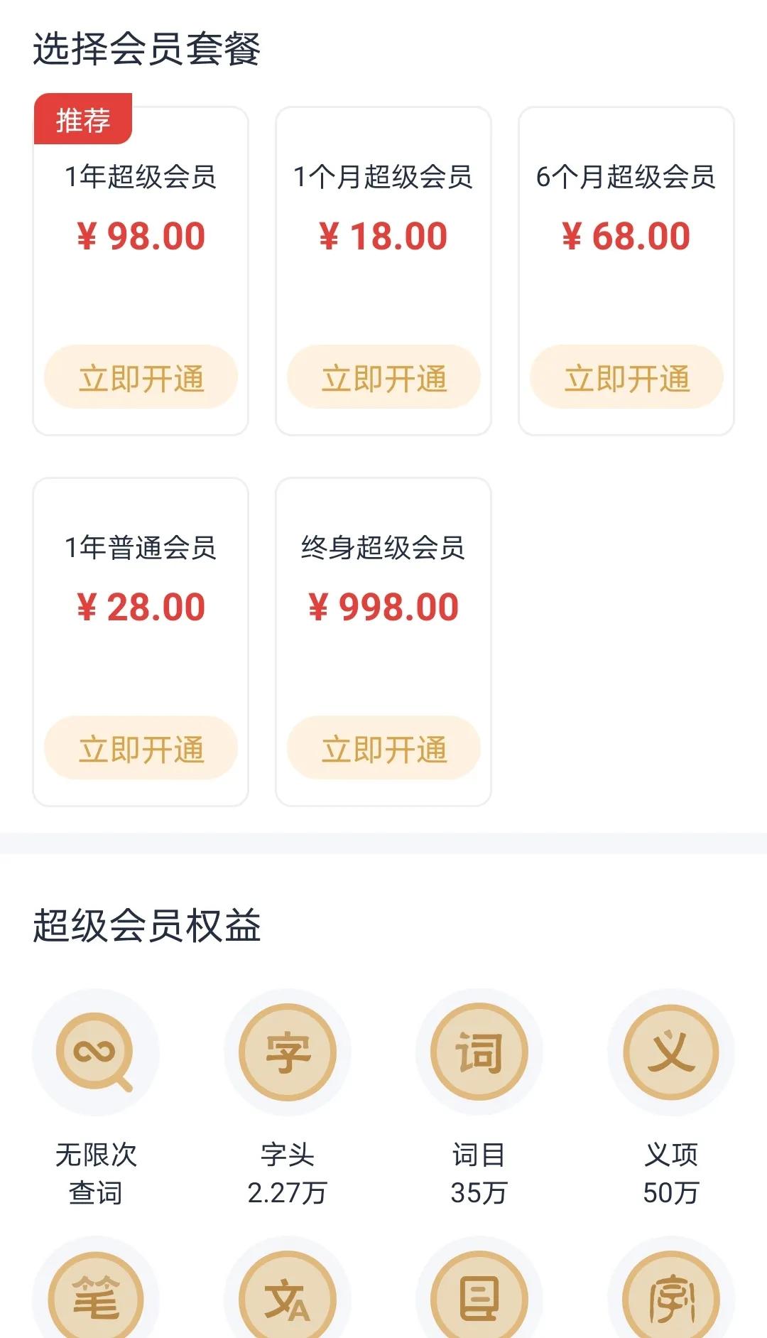 最新的汉语词典,汉语大词典最新版高中