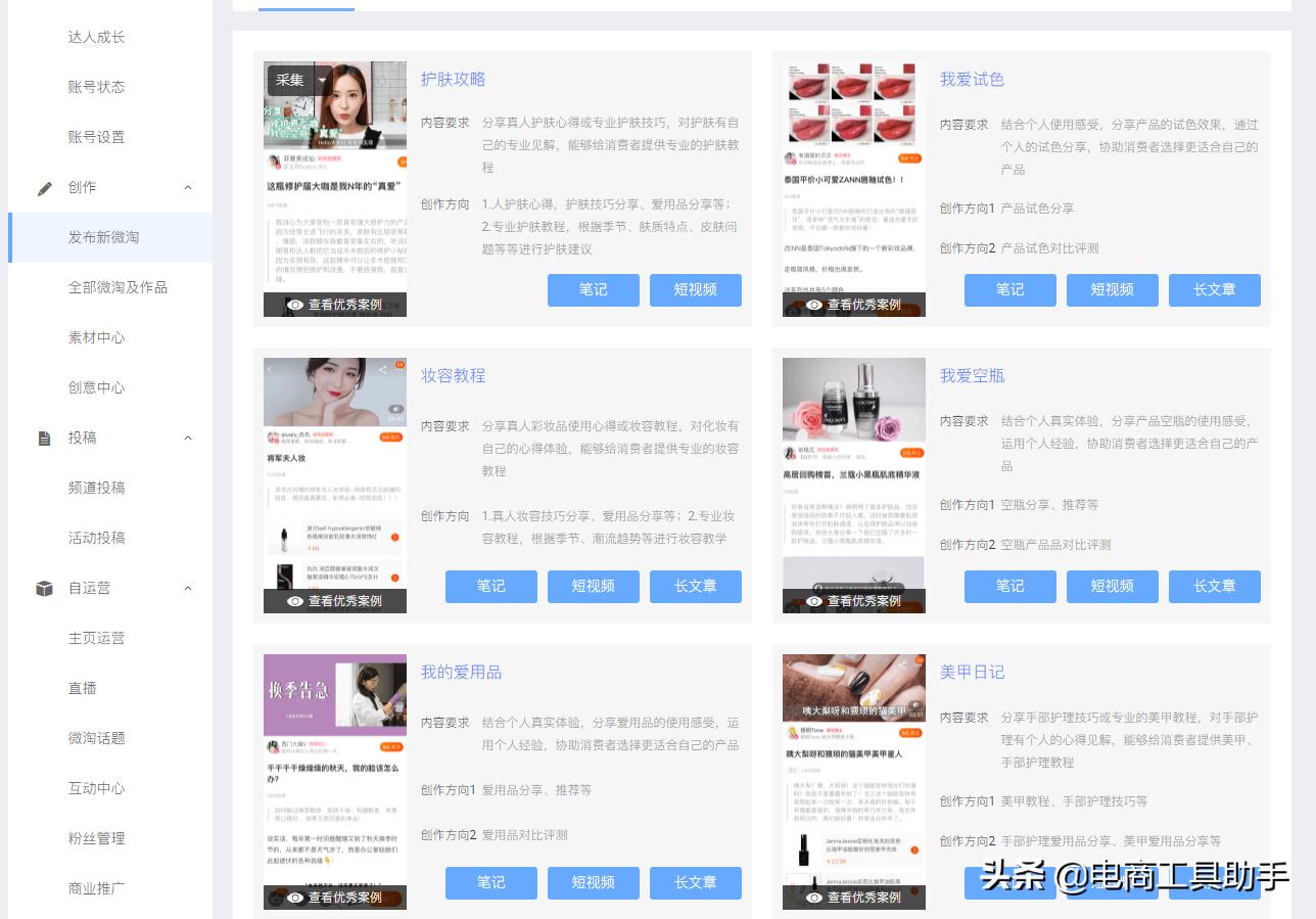 淘宝微淘运营方法,淘宝微淘怎么申请和运营