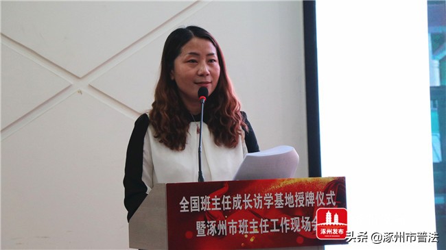 第一！唯一！“全国班主任成长访学基地”在涿州实验中学授牌