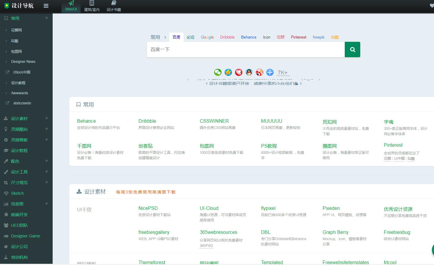 18个宝藏网站免费素材一网打尽,100个宝藏网站推荐