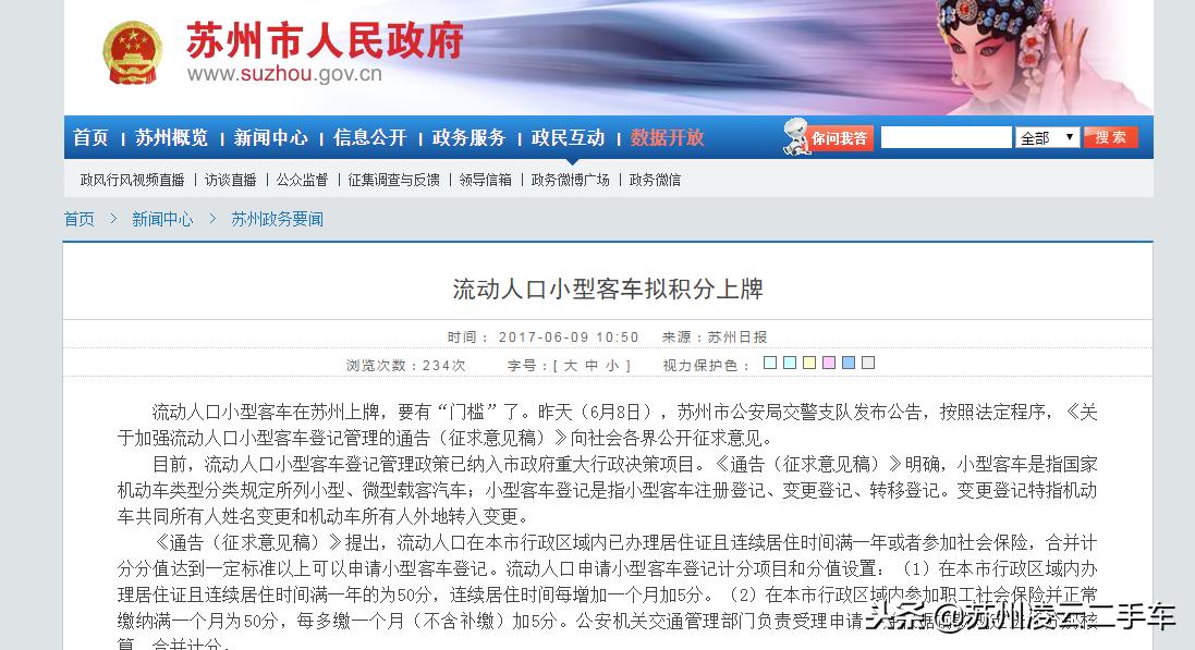 外地人在苏州买二手车，先了解一下苏州二手车积分上牌规定