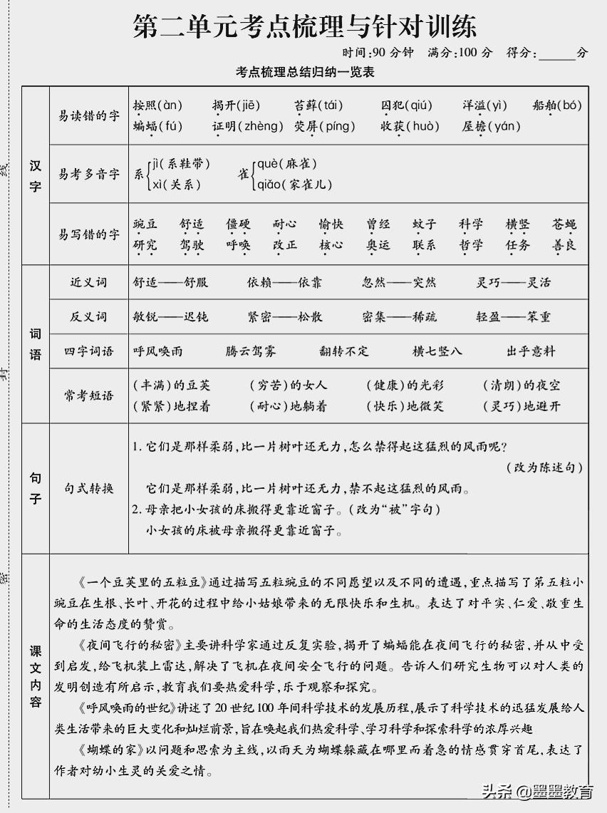 四年级语文全册知识点整理,四年级语文单元复习资料